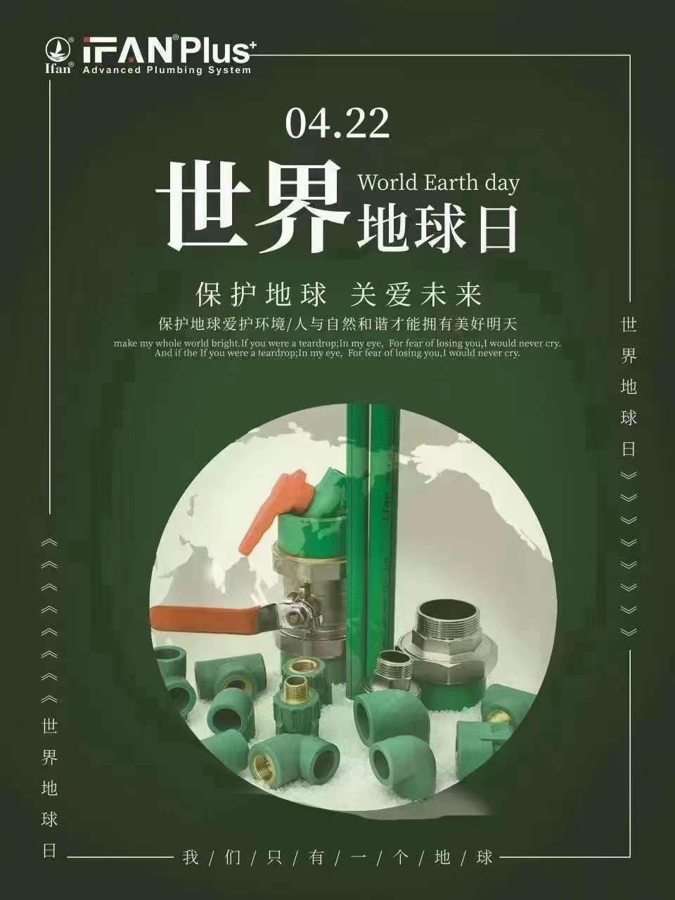 বিশ্ব পৃথিবী দিবস 22 এপ্রিল