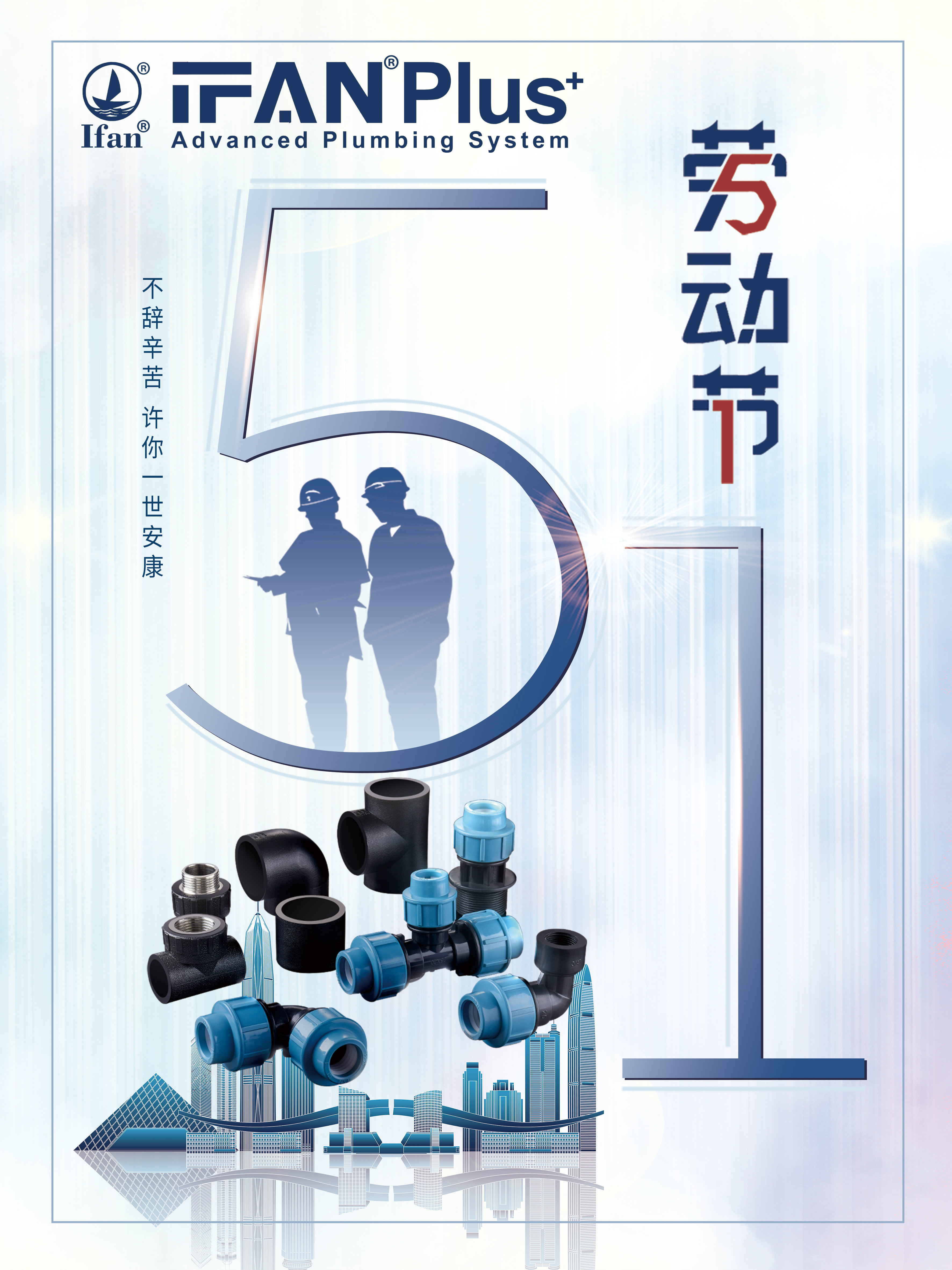 IFAN 5.1 শ্রম দিবস